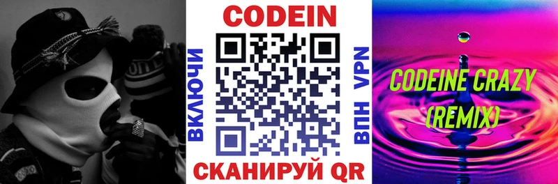 Купить где  Покров  Codein Purple Drank 